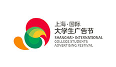 上海国际大学生广告节